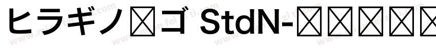 ヒラギノ角ゴ StdN字体转换